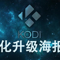 KODI优化篇5-美化升级海报墙解决方案ArcticFuse皮肤设置教程