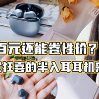 轻巧自由无拘束，学生党百元就能入的小短柄半入耳耳机体验蛮香！