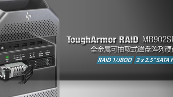 摒弃传统RAID阵列卡，拥抱便捷硬RAID 1硬盘盒新方案