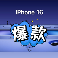 iPhone16震撼发布！你会买吗？