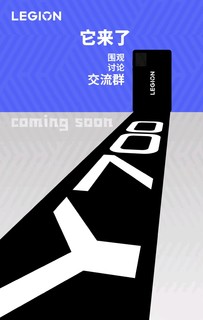 “它来了”，新一代联想拯救者 Y700 电竞平板预热，coming soon！