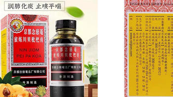 京都念慈菴蜜炼川贝枇杷膏：治咳嗽的良品