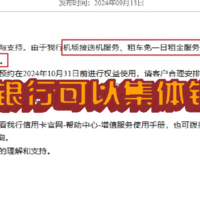 噩耗！这家银行可以集体销卡了，从白金到钻石全系温暖！