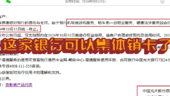 噩耗！这家银行可以集体销卡了，从白金到钻石全系温暖！