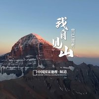 冈仁波齐：神山之王的震撼