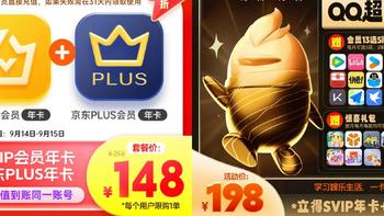 爱奇艺黄金年卡+京东PLUS年卡仅需148元 24年9月必buy清单 198元买1得14年卡（含腾讯视频季卡）