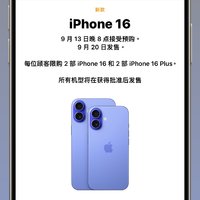 🔘2024年苹果秋季新品—iPhone 16/16 Pro全系列（主观）购买指南：