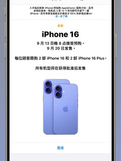 🔘2024年苹果秋季新品—iPhone 16/16 Pro全系列（主观）购买指南：