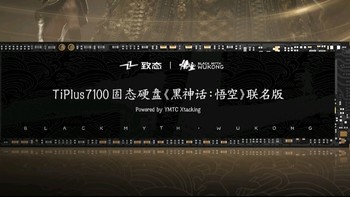 黑神话悟空联名版SSD，致态TiPlus7100演绎存储艺术与性能传奇