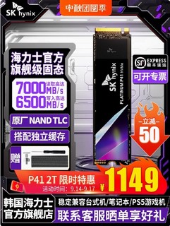 自研主控+原厂4D NAND，海力士旗舰级4.0固态P41 2T版高速传输不掉速，玩转黑悟空