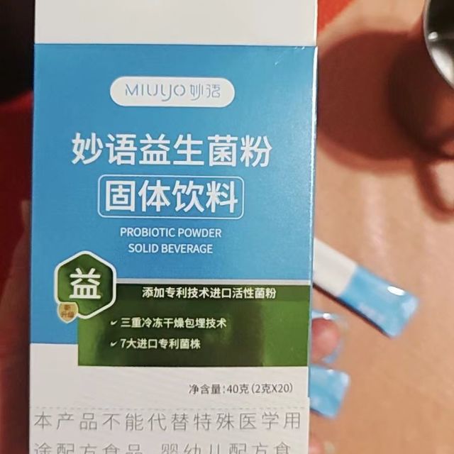 妙语益生菌冻干粉，超舒服！