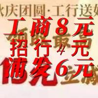 招行浦发工行共18元微信立减金