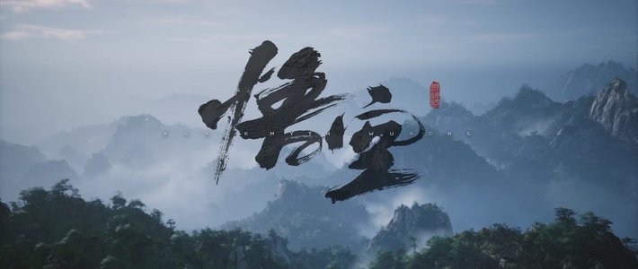 对黑神话：悟空的心声