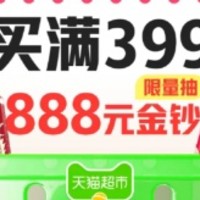 小仙炖福利来袭，消费满 399 元有机会抽取 88 元猫超卡！