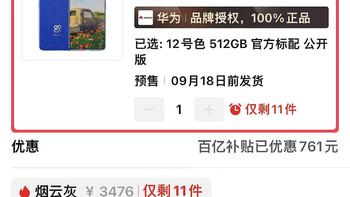 华为跌至谷底价，512GB+卫星消息，麒麟9000SL旗舰售价跌至新低