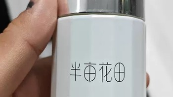 逆袭冷白皮不是梦！半亩花田烟酰胺美白水乳，你的夏日焕亮秘籍