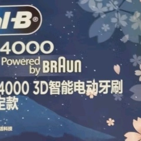 欧乐B成人电动牙刷P4000，深度清洁牙齿。