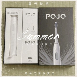 告别传统牙刷，POJO电动牙刷来了！