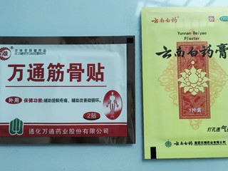 万通筋骨贴和云南白药膏同台竞技，谁会是王者？