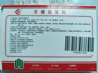 万通筋骨贴和云南白药膏同台竞技，谁会是王者？