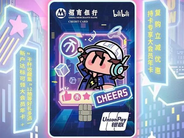从“联名爆款”到“打造经典”：招行推出全新bilibili干杯信用卡