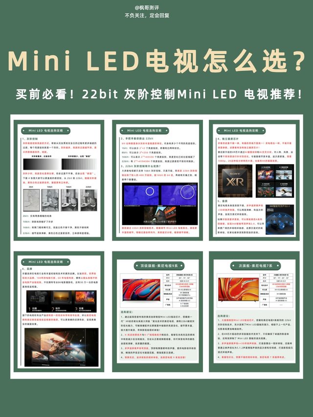 Mini LED 电视怎么选🤔看这篇不踩坑🔥