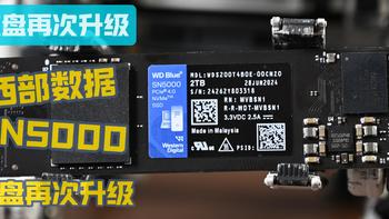 优化性能与温度，西部数据SN5000 2TB性能测试，1T 579元，全新的，蓝色的