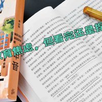 到底教育“减负”谁受益？这本书里找到答案