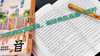 到底教育“减负”谁受益？这本书里找到答案