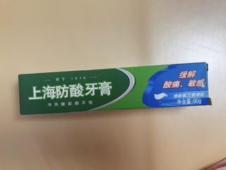 上海发酸牙膏，80 后应该都用过吧