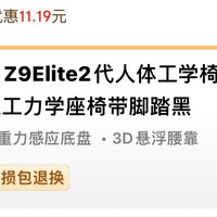 京东京造Z9Elite2代人体工学椅电竞椅办公椅子电脑椅人工力学座椅带脚踏黑