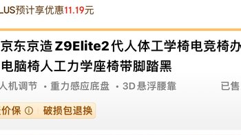 京东京造Z9Elite2代人体工学椅电竞椅办公椅子电脑椅人工力学座椅带脚踏黑