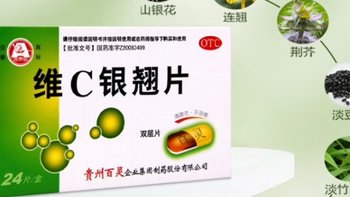 贵州百灵——百灵鸟维C银翘片你竟然不知道吗？