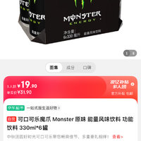 可口可乐魔爪 Monster 原味 能量风味饮料 功能饮料 330ml