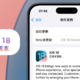 苹果iOS 18 RC版体验：新增录像暂停、壁纸等3个更新，续航无变化