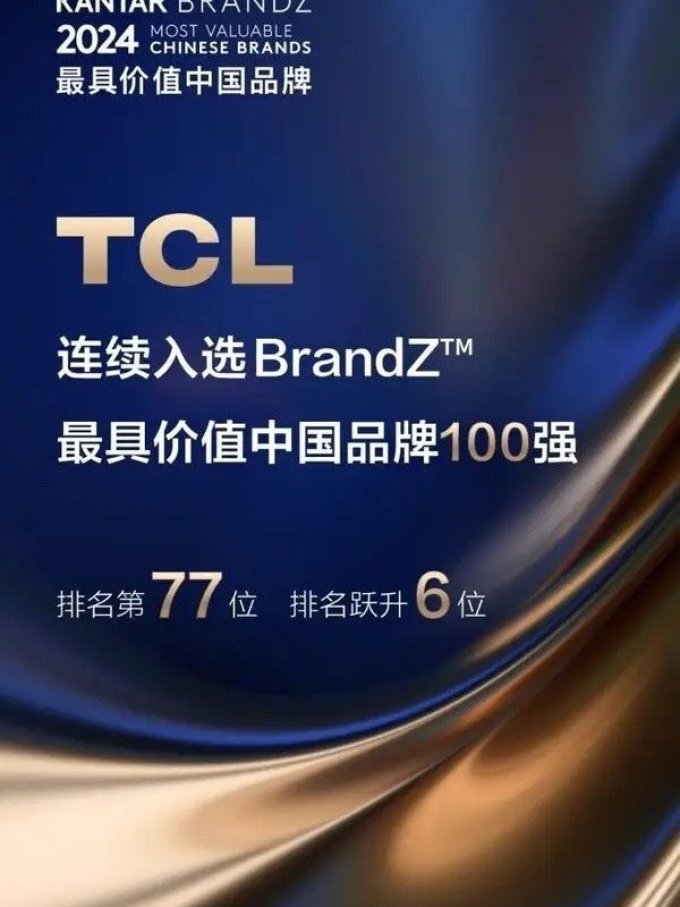 tcl闪耀全球的国货家电骄傲