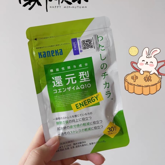 kaneka还原型辅酶Q10，细胞能量加油站！