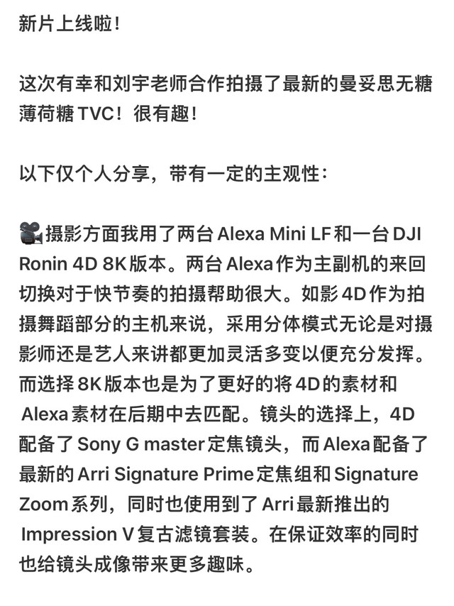 拍拍拍！新片上线 &amp; 分享系列（1）||新片上线啦！#刘宇#  这次有幸和刘宇老师合作拍摄了最新的曼妥思无糖薄荷糖TVC！很有趣！ 以下仅个人分享，带有一定的主观性： 🎥摄影方面我用了两台Al