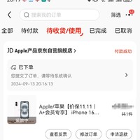 iPhone 16已经买了