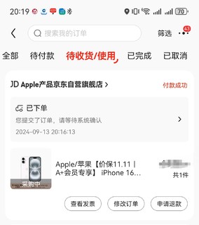 iPhone 16已经买了