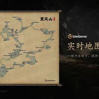 WeGame黑神话：悟空上线实时地图了！