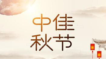 中秋将至，牢记：1不指、2不做、3要吃、遵循传统，家人幸福安康