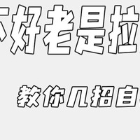 肠胃不好老是拉肚子？教你几招自我调理