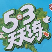 53天天练六年级上册 套装共4册 语文+数学人教版 2024秋季 赠小学演算本+错题本