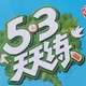 53天天练六年级上册 套装共4册 语文+数学人教版 2024秋季 赠小学演算本+错题本