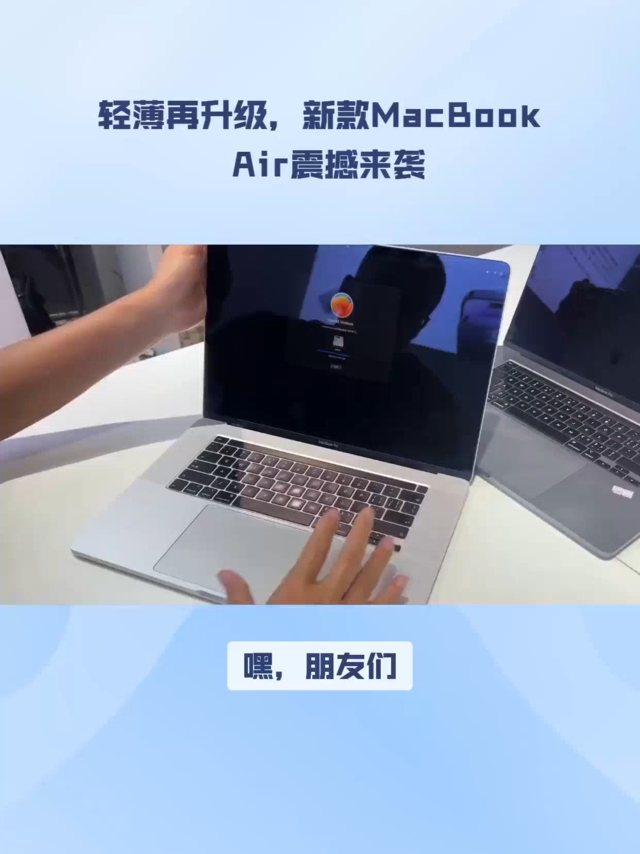 轻薄再升级，新款MacBook Air震撼来袭