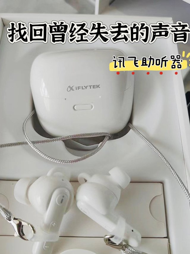 送给老人最好的礼物—用讯飞助听器听见声音！