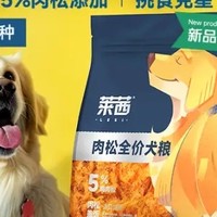 莱茜肉松全价犬粮10kg，清热降火，呵护爱犬健康。鸭肉梨配方，美味又营养，让宝贝吃得开心满足！