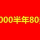 惊喜大放送！这个中秋，翼支付80元红包等你来拿！