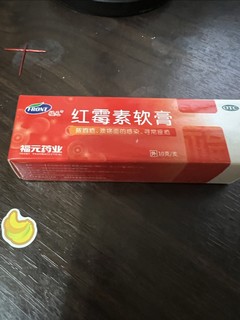 京东大药房里买的红霉素软膏